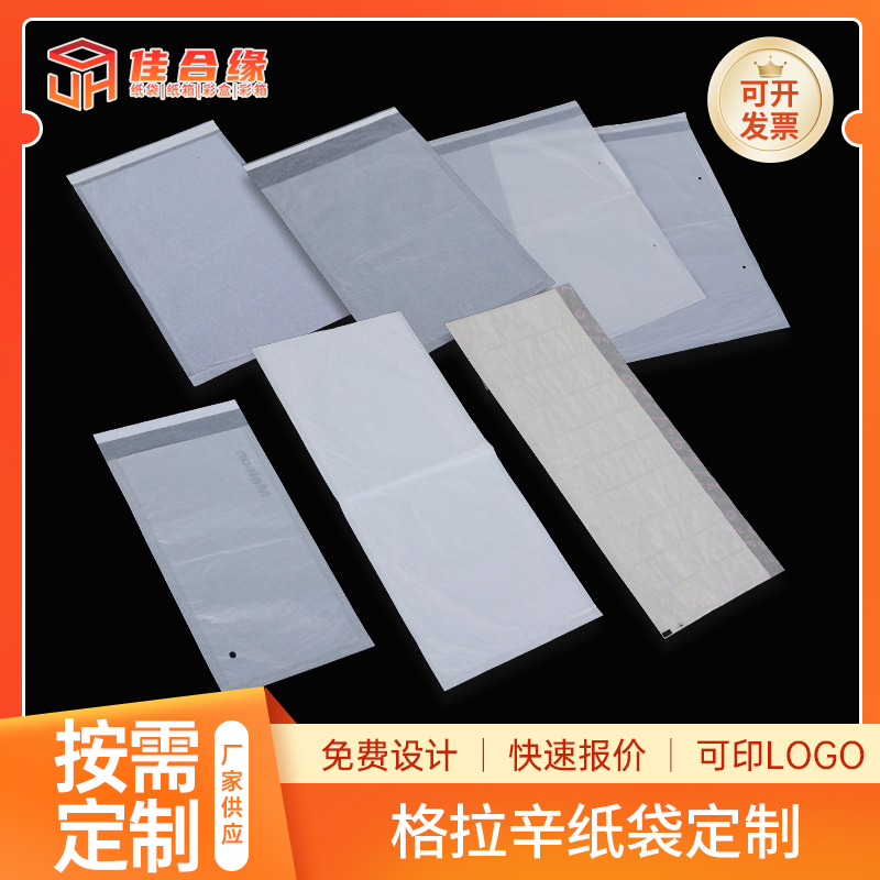 格拉辛纸信封袋