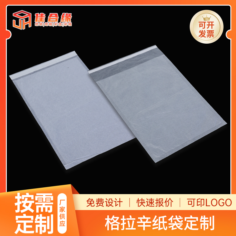 格拉辛纸信封袋