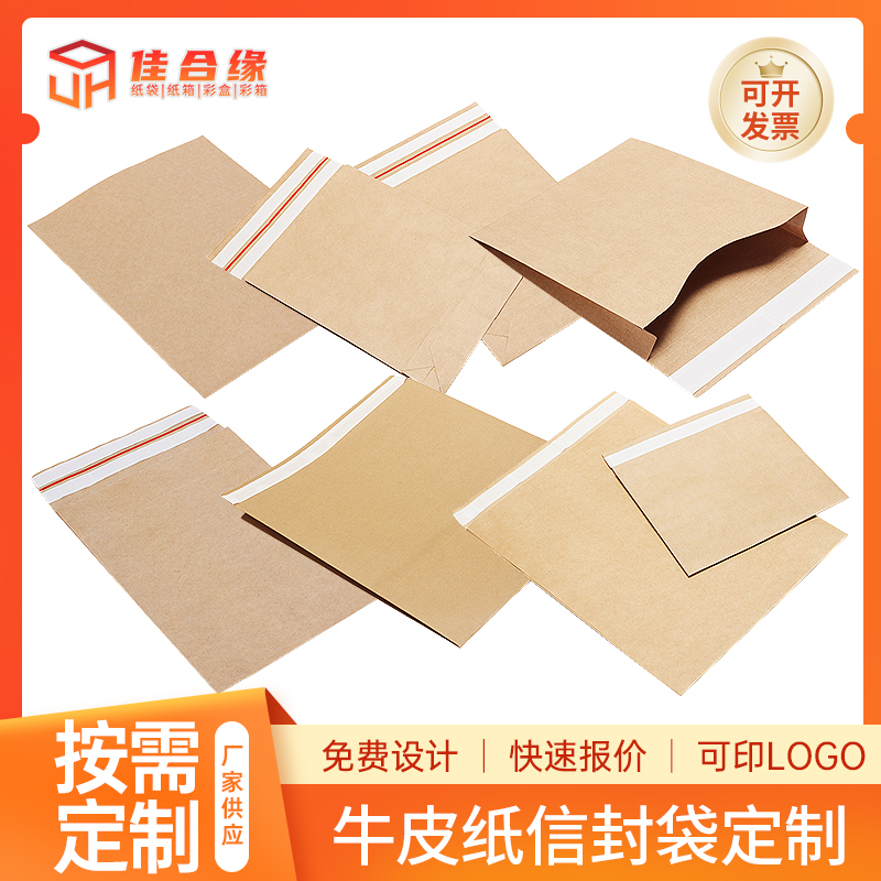 牛皮纸信封袋