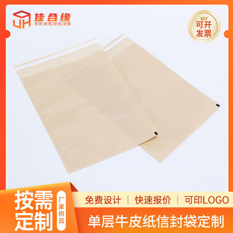 牛皮纸信封袋