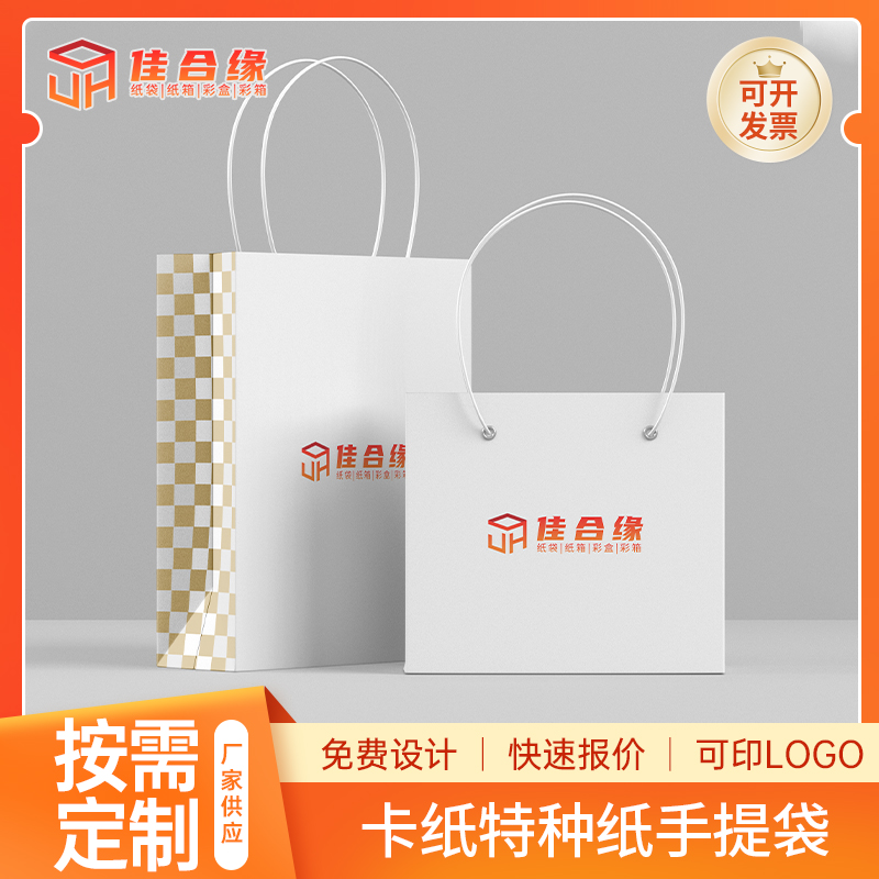 卡纸/特种纸手提袋