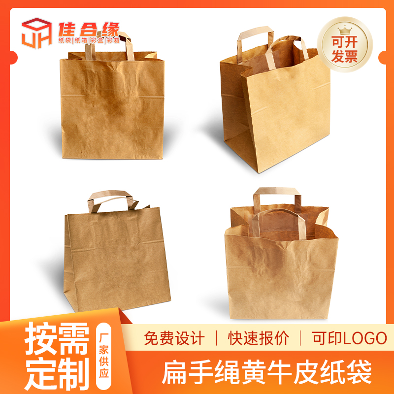 扁手绳牛皮纸袋