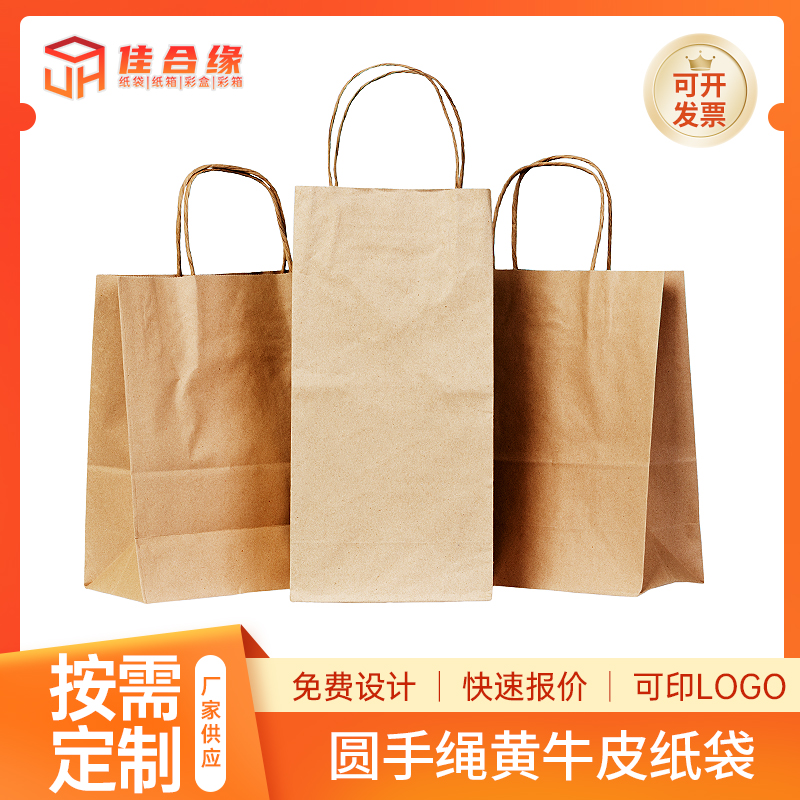 圆手绳牛皮纸袋
